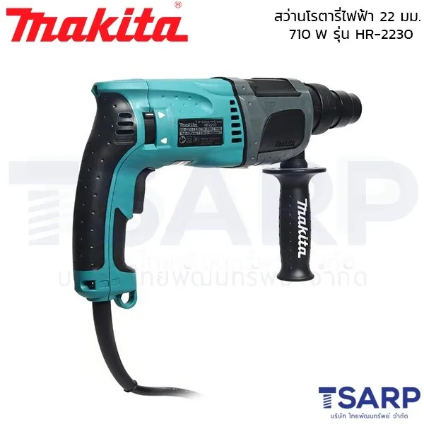 MAKITA สว่านโรตารี่ ขนาด 22 มม. (7/8") กำลังไฟ 710 W รุ่น HR-2230 - Image 3
