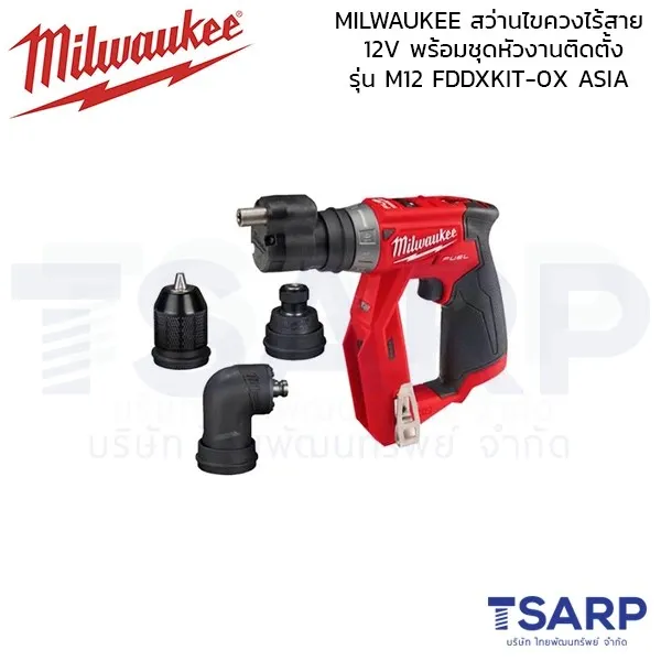 MILWAUKEE สว่านไขควงไร้สาย 12V พร้อมชุดหัวงานติดตั้ง รุ่น M12 FDDXKIT-0X ASIA (เครื่องเปล่า) - Image 3