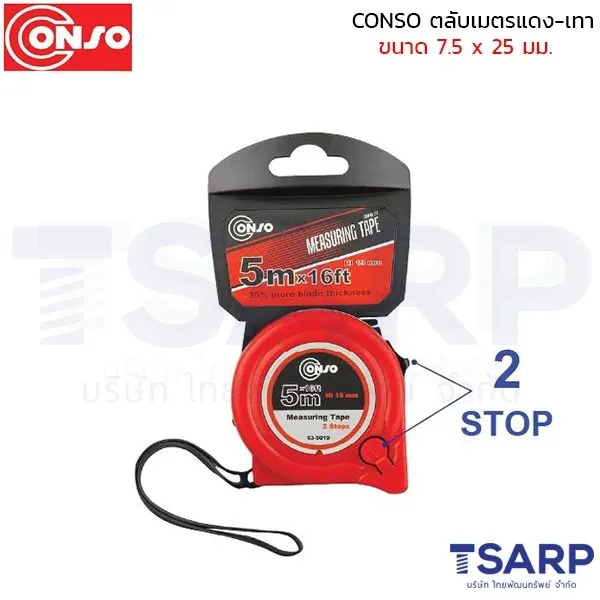 CONSO ตลับเมตรแดง-เทา ขนาด 7.5 x 25 มม.