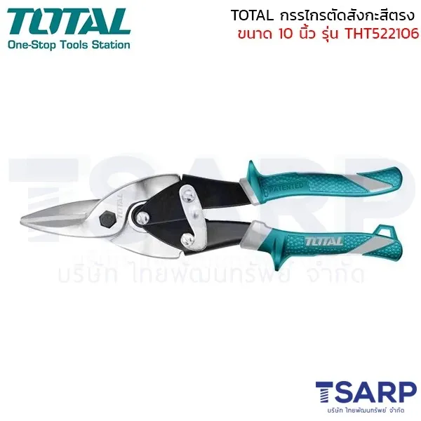 TOTAL กรรไกรตัดสังกะสี ปากตรง ขนาด 10 นิ้ว รุ่น THT522106