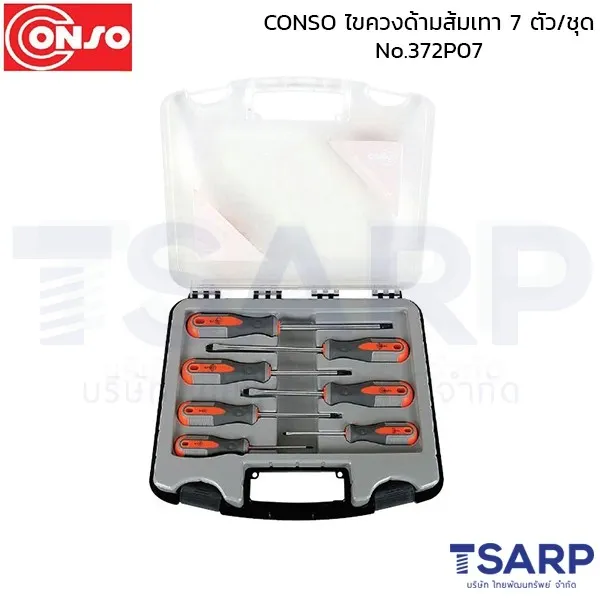 CONSO ไขควงด้ามส้มเทา 7 ตัว/ชุด No.372P07