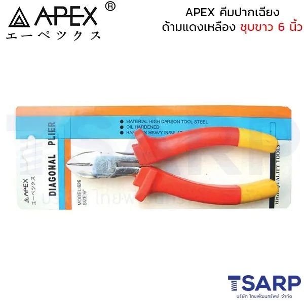 APEX คีมปากเฉียง ด้ามแดงเหลือง ชุบขาว 6 นิ้ว