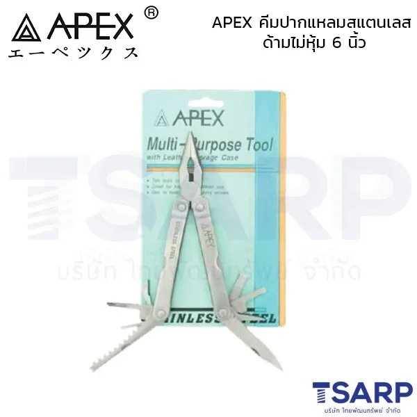 APEX คีมปากแหลมสแตนเลส ด้ามไม่หุ้ม 6 นิ้ว