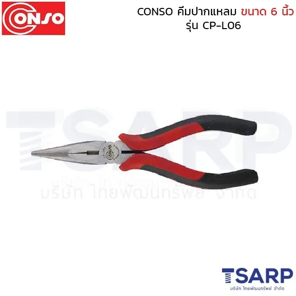 CONSO คีมปากแหลม ขนาด 6 นิ้ว รุ่น CP-L06