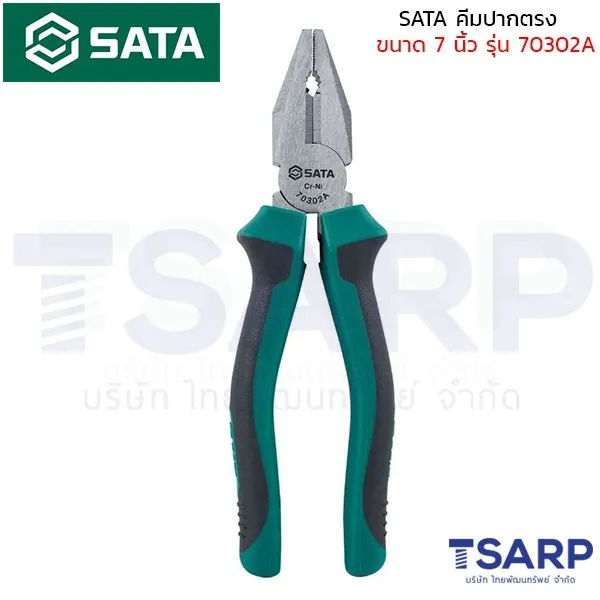SATA คีมปากตรง ขนาด 7 นิ้ว รุ่น 70302A