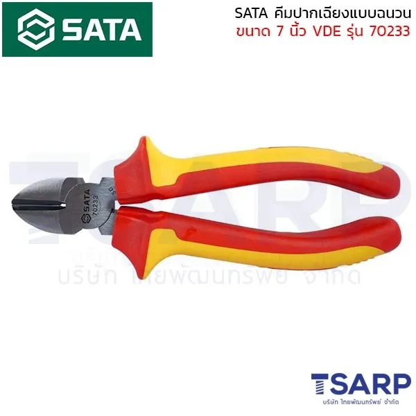 SATA คีมปากเฉียงแบบฉนวน VDE ขนาด 7 นิ้ว รุ่น 70233 - Image 3