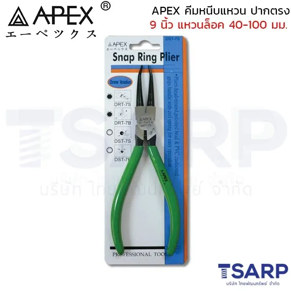 APEX คีมหนีบแหวน ปากตรง 9 นิ้ว แหวนล็อค 40-100 มม.