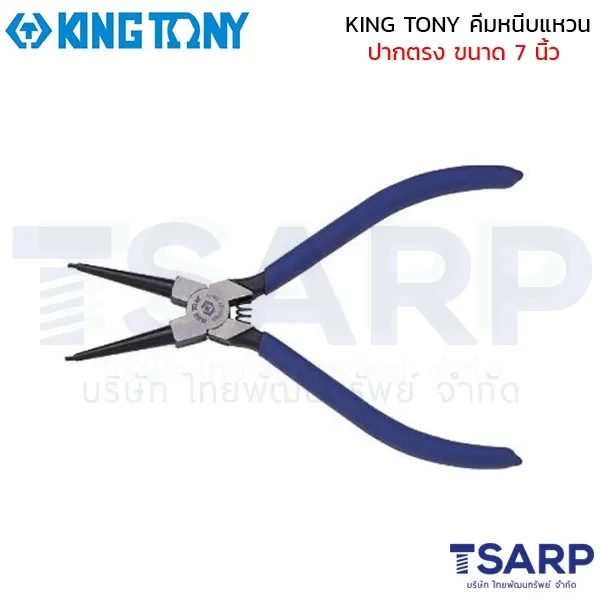 KING TONY คีมหนีบแหวน ปากตรง ขนาด 7  นิ้ว รุ่น 68HS-07