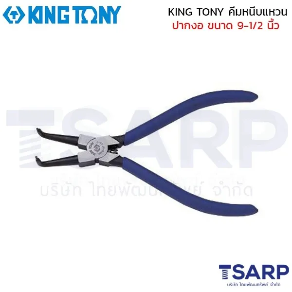 KING TONY คีมหนีบแหวน ปากงอ ขนาด 9-1/2  นิ้ว รุ่น 68HB-10