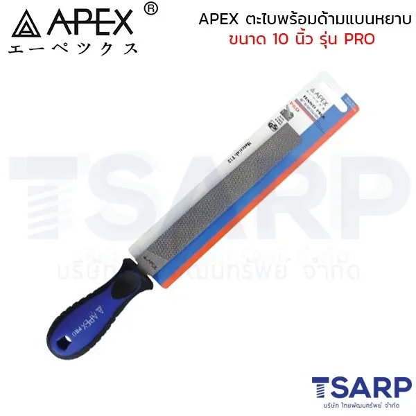 APEX ตะไบพร้อมด้ามแบนหยาบ ขนาด 10 นิ้ว รุ่น PRO