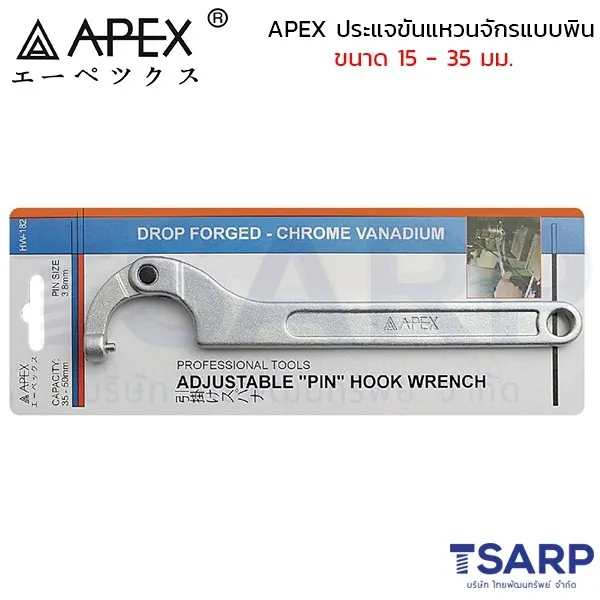 APEX ประแจขันแหวนจักรแบบพิน ขนาด 15 - 35 มม.