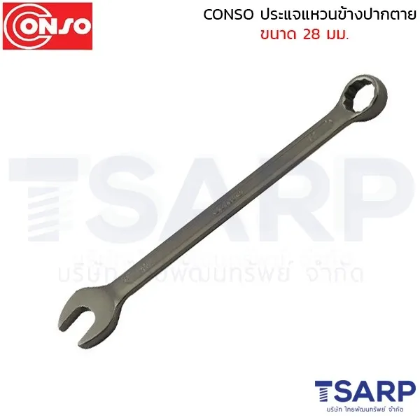CONSO ประแจแหวนข้างปากตาย ขนาด 28 มม.