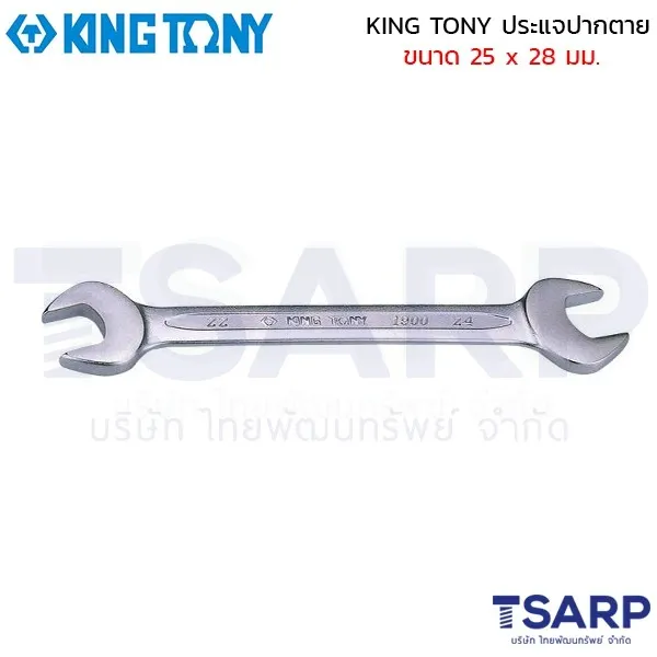 KING TONY ประแจปากตาย ขนาด 25 x 28 มม.