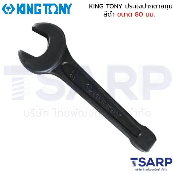 KING TONY ประแจปากตายทุบ สีดำ ขนาด 80 มม.