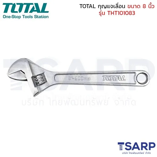 TOTAL กุญแจเลื่อน ขนาด 8 นิ้ว รุ่น THT101083