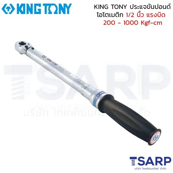 KING TONY ประแจขันปอนด์ ด้ามปอนด์ ประแจทอร์ค 1/2 นิ้ว แรงบิด 22 - 95 NM รุ่น 34462-3GG