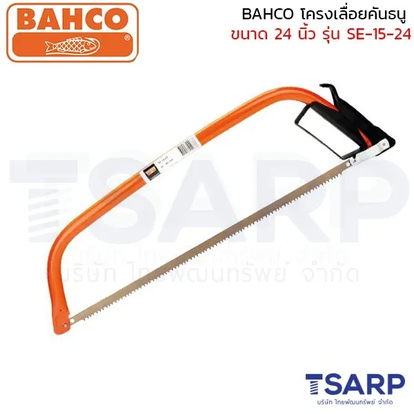 BAHCO โครงเลื่อยคันธนู ขนาด 24 นิ้ว รุ่น SE-15-24