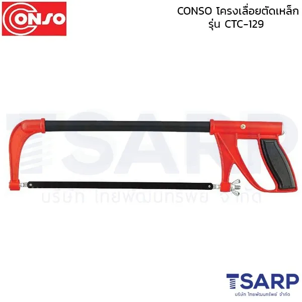 CONSO โครงเลื่อยตัดเหล็ก รุ่น CTC-129