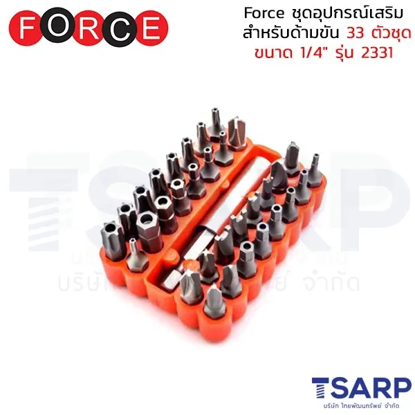 FORCE ชุดอุปกรณ์เสริมสำหรับด้ามขัน 33 ตัวชุด ขนาด 1/4" รุ่น 2331