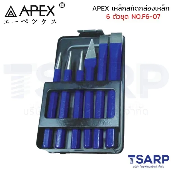 APEX เหล็กสกัดกล่องเหล็ก 6 ตัวชุด NO.F6-07