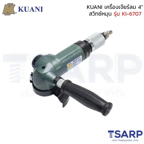 KUANI เครื่องเจียร์ลม 4" สวิทซ์หมุน รุ่น KI-6707 - Image 3