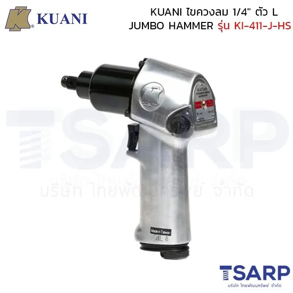 KUANI ไขควงลม 1/4" ตัว L JUMBO HAMMER รุ่น KI-411-J-HS - Image 2