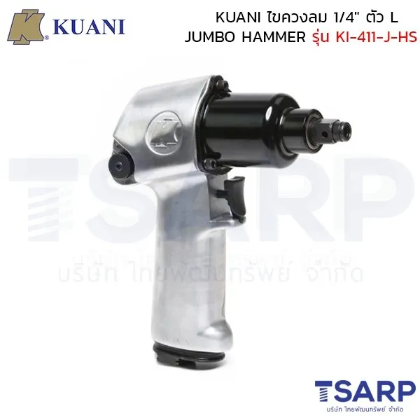 KUANI ไขควงลม 1/4" ตัว L JUMBO HAMMER รุ่น KI-411-J-HS - Image 4