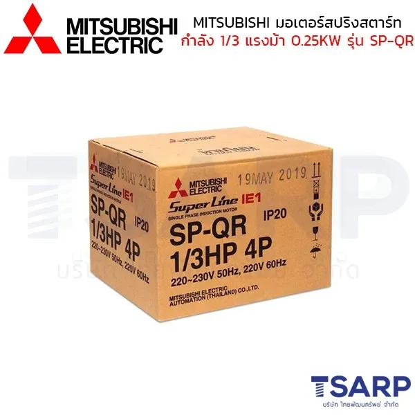 MITSUBISHI มอเตอร์ สปริทสตาร์ท รุ่น SP-QR กำลัง 1/3 แรงม้า (0.25KW) 1 เฟส 220V 4P 2 สาย IP20 - Image 5