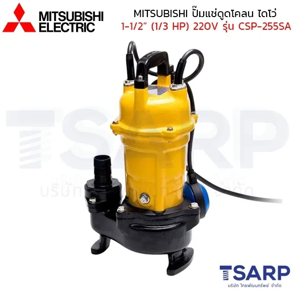 MITSUBISHI ปั๊มแช่ดูดโคลน ปั้มจุ่มดูดโคลน ไดโว่ เหล็กหล่อ มีลูกลอย 1-1/2" (1/3 HP) 220V รุ่น CSP-255SA - Image 3