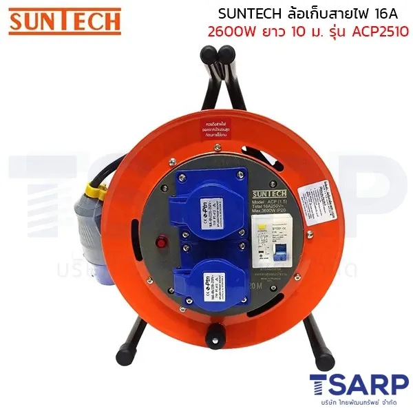 SUNTECH ล้อเก็บสายไฟ 16A 2600W สาย 3 x 2.5 sq.mm. ยาว 10 ม. เพาว์ปลั๊ก+เบรค์เกอร์ RCBO รุ่น ACP2510