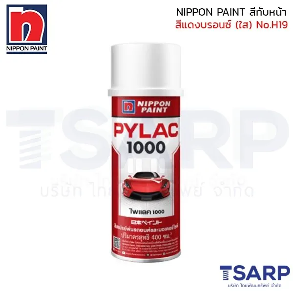 NIPPON PAINT สีทับหน้า สีแดงบรอนซ์ (ใส) No.H19