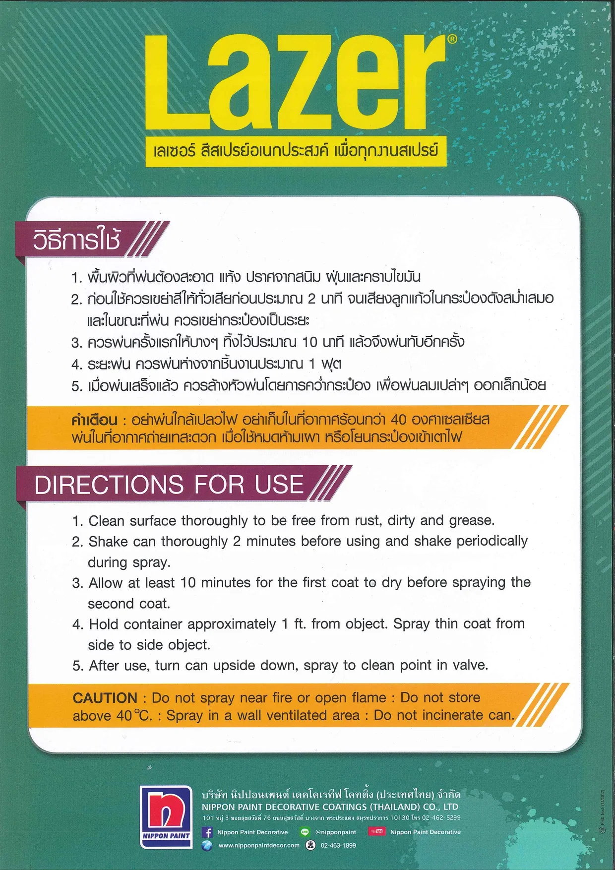 NIPPON PAINT เลเซอร์ สีน้ำเงินเข้ม เบอร์ L216 - Image 4