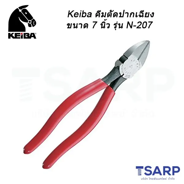 KEIBA คีมตัดปากเฉียง ขนาด 7 นิ้ว รุ่น N-207