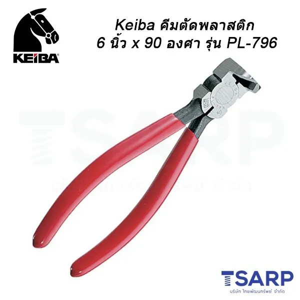 KEIBA คีมตัดพลาสติก 6 นิ้ว x 90 องศา รุ่น PL-796