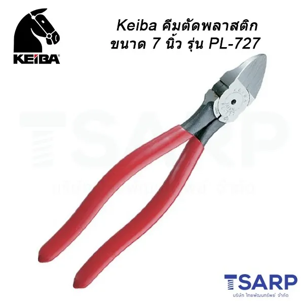 KEIBA คีมตัดพลาสติก ขนาด 7 นิ้ว รุ่น PL-727