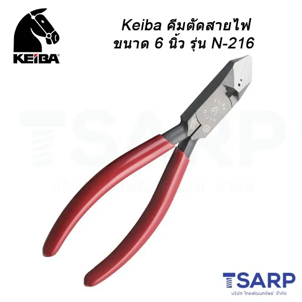 KEIBA คีมตัดสายไฟ ขนาด 6 นิ้ว รุ่น N-216