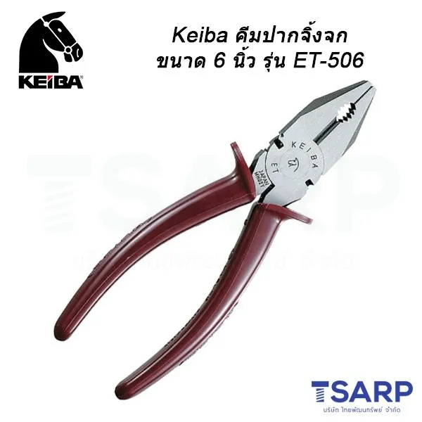 KEIBA คีมปากจิ้งจก ขนาด 6 นิ้ว รุ่น ET-506