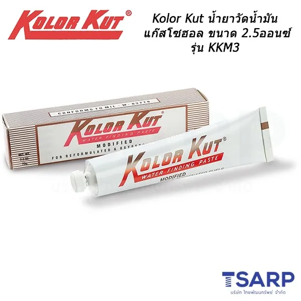 KOLOR KUT น้ำยาวัดน้ำในน้่ำมันแก๊สโซฮอล์ รุ่น KKM3 ขนาด 2.5 ออนซ์