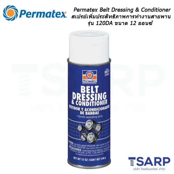 PERMATEX สเปรย์เพิ่มประสิทธิภาพการทำงานของสายพาน No.120DA ขนาด 12 Oz - Image 2