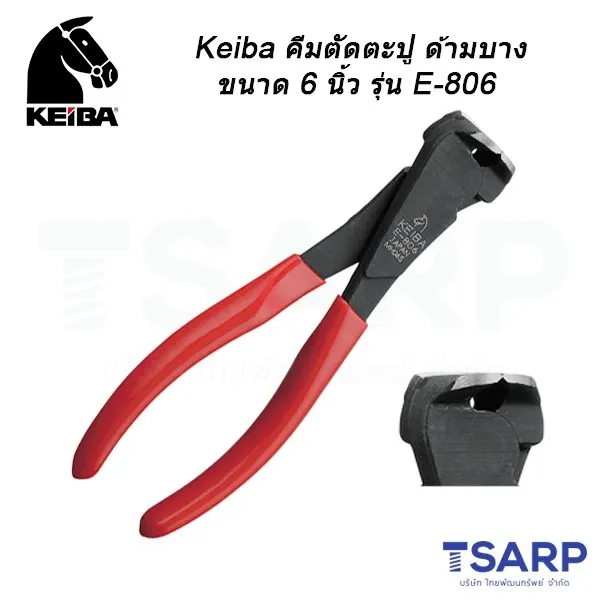 KEIBA คีมตัดตะปู ด้ามบาง ขนาด 6 นิ้ว รุ่น E-806