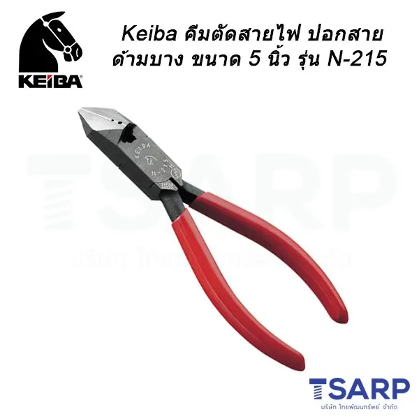 KEIBA คีมตัดสายไฟ ปอกสาย ด้ามบาง ขนาด 5 นิ้ว รุ่น N-215