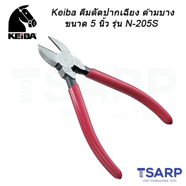 KEIBA คีมตัดปากเฉียง ด้ามบาง ขนาด 5 นิ้ว รุ่น N-205S
