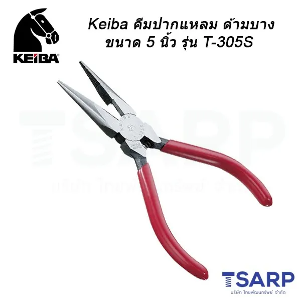 KEIBA คีมปากแหลม ด้ามบาง ขนาด 5 นิ้ว รุ่น T-305S