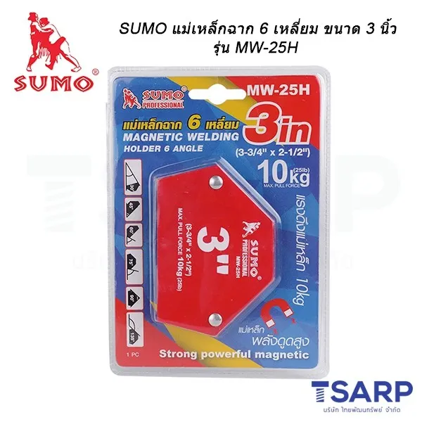 SUMO แม่เหล็กฉาก 6 เหลี่ยม ขนาด 3 นิ้ว รุ่น MW-25H จำนวน 2 ตัว - Image 3