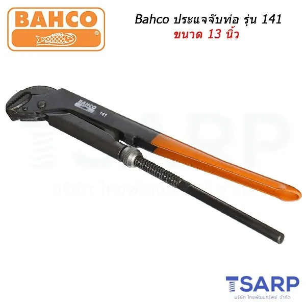 BAHCO ประแจจับแป๊ป รุ่น 141 ขนาด 13 นิ้ว จับได้ 1.13/16 นิ้ว