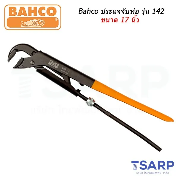 BAHCO ประแจจับแป๊ป รุ่น 142 ขนาด 17 นิ้ว จับได้ 2.5/8 นิ้ว
