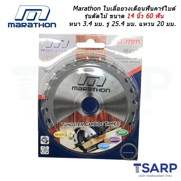 MARATHON ใบเลื่อยวงเดือนฟันคาร์ไบด์ รุ่นตัดไม้ ขนาด 14 นิ้ว 60 ฟัน หนา 3.4 มม. รู 25.4 มม. แหวน 20 มม.