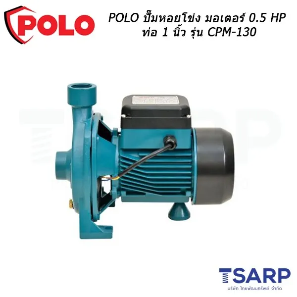 POLO ปั๊มหอยโข่ง มอเตอร์ 0.5 HP ท่อ 1 นิ้ว รุ่น CPM-130 - Image 3