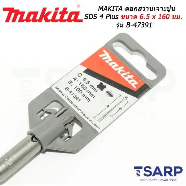 MAKITA ดอกสว่านเจาะปูน SDS 4 Plus ขนาด 6.5 x 160 มม. รุ่น B-47391 - Image 3