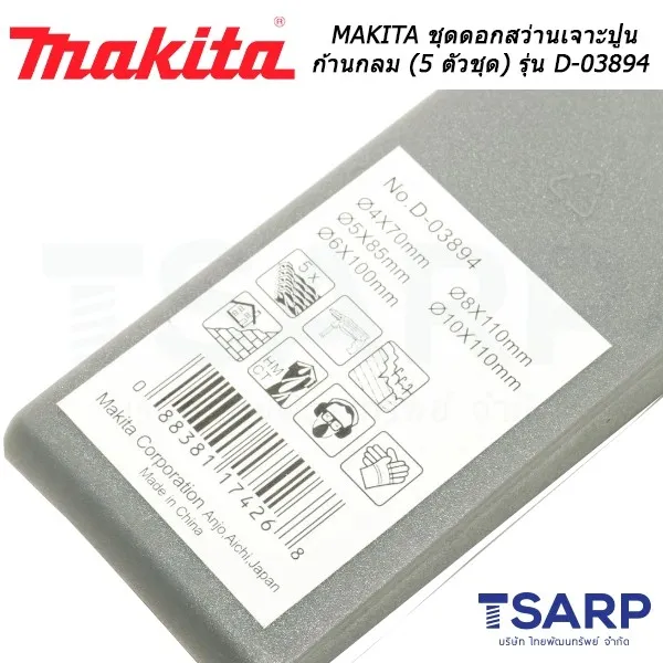 MAKITA ชุดดอกสว่านเจาะปูน ก้านกลม (5 ตัวชุด) รุ่น D-03894 - Image 3